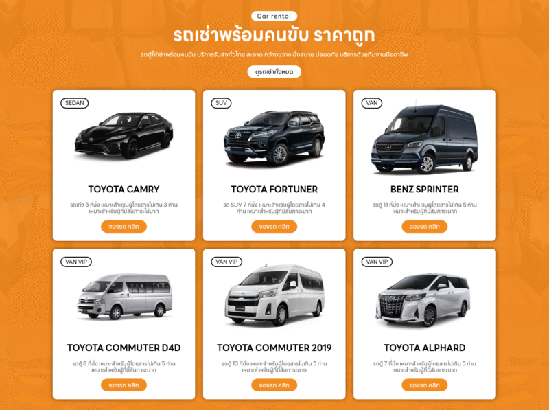 รถตู้ให้เช่าพัทยา